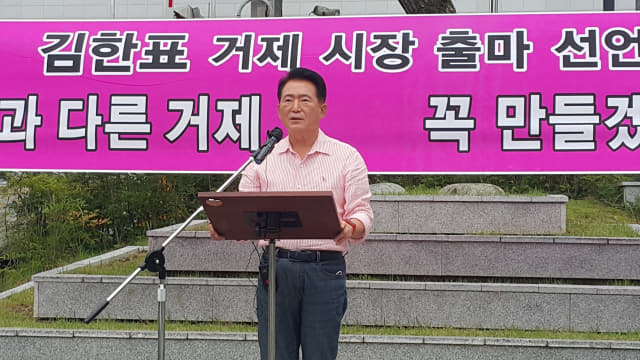 김한표 전 국회의원이 6일 거제시청 야외 소광장에서 기자회견을 갖고 내년 거제시장 선거 출마를 선언하고 있다.