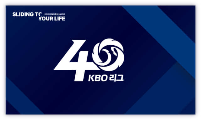 KBO 리그 40주년 기념 로고 키비주얼 이미지./KBO/