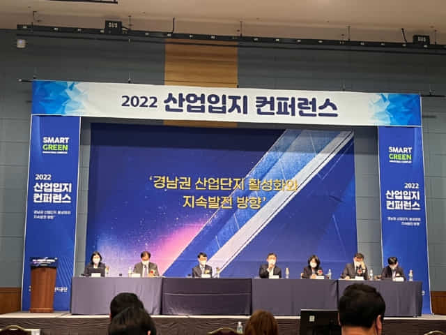 10일 창원컨벤션센터에서 열린 산업단지공단 주최 2022 산업입지 컨퍼런스 종합토론에서 토론자들이 발표를 하고 있다.