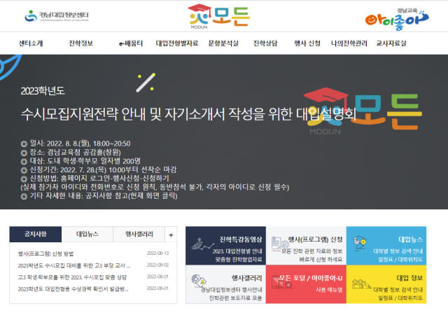 경남대입정보센터 홈페이지.