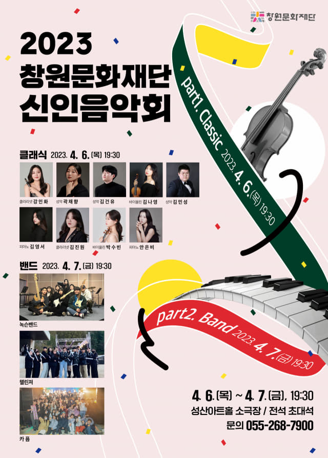 2023 창원문화재단 신인음악회 포스터
