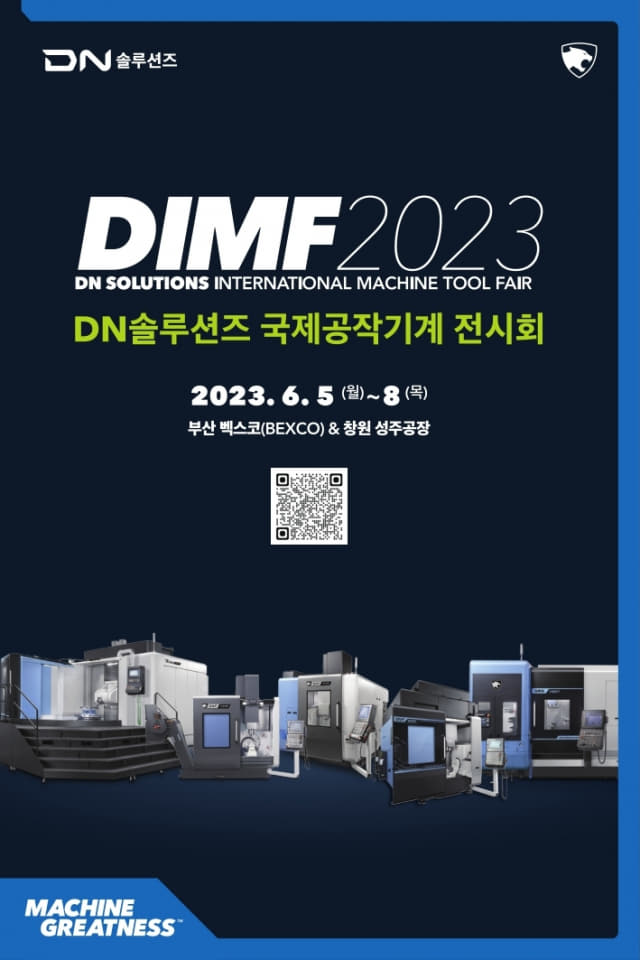 DN솔루션즈 국제공작기계 전시회 ‘DIMF 2023’ 포스터./DN솔루션즈/