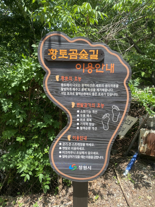 ‘황토곰숲길’이용 안내 표지판.