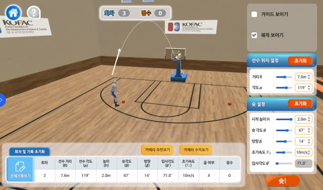 수학·과학 온라인 가상실험 플랫폼 VlabON에서 '농구로 알아보는 포물선 운동' 콘텐츠 체험./화면캡처/
